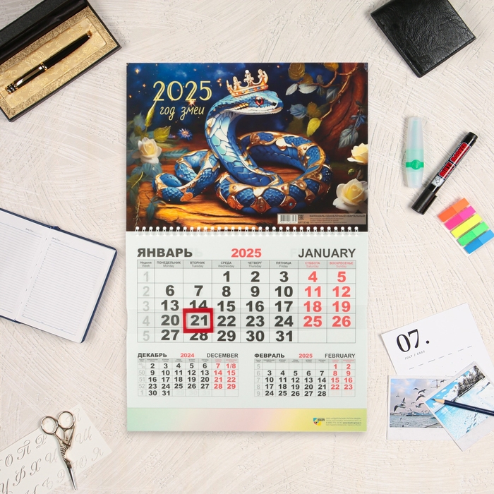 Календарь квартальный моно Календарь квартальный моно "Символ года - 3" 2025 год, 30 х 46 см