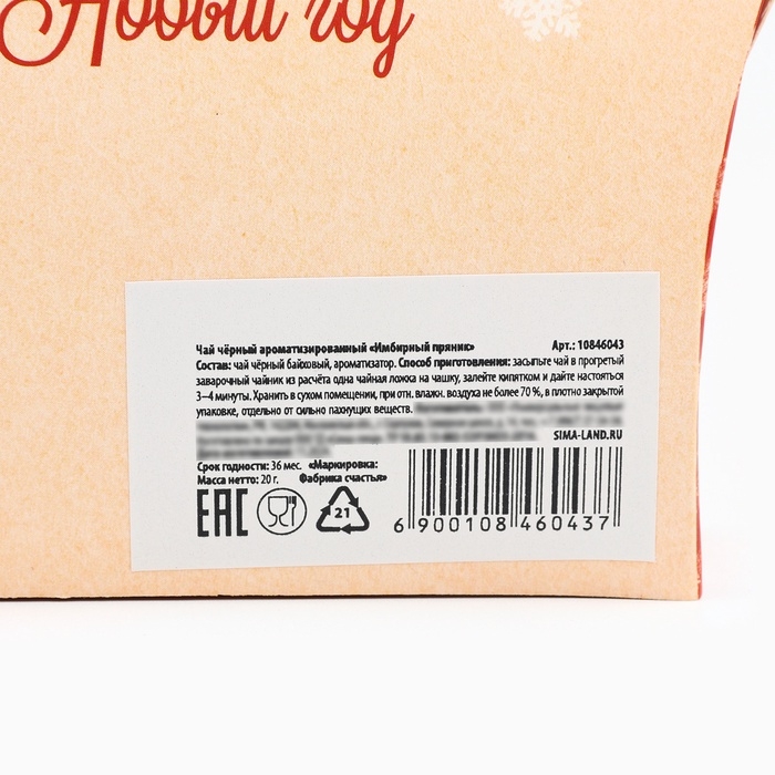 Чай чёрный «Новый год бантик», со вкусом имбирного пряника, 20 г. Чай чёрный «Новый год бантик», со вкусом имбирного пряника, 20 г.