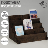 Подставка под открытки 12 ячеек, 34,5×23×25 см, толщина 3 мм, цвет полисандр