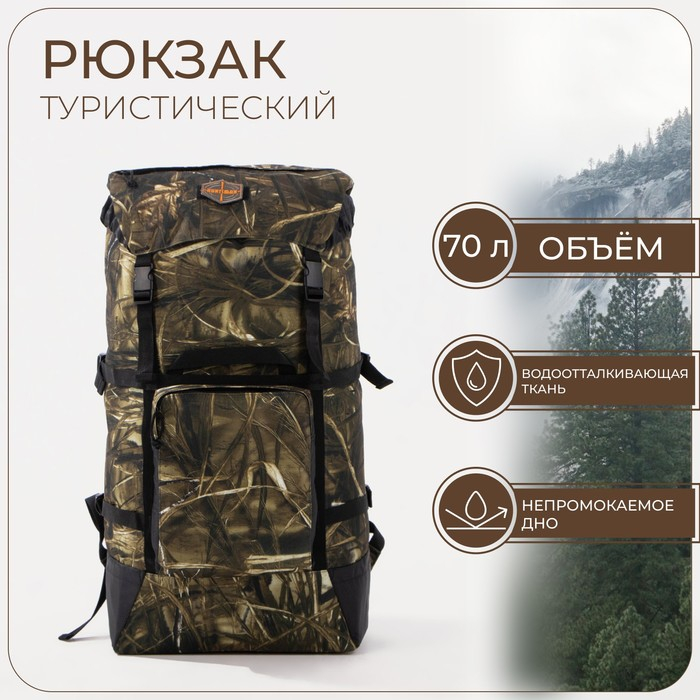 Рюкзак туристический, 70 л, отдел на стяжке шнурком, 3 наружных кармана, с расширением, Huntsman, цвет камыш Рюкзак туристический, 70 л, отдел на стяжке шнурком, 3 наружных кармана, с расширением, Huntsman, цвет камыш
