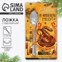 Ложка сувенирная на открытке «Новогодняя коллекция: Удачи в новом году», 3 х 14 см