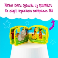 Мягкая книжка-малышка EVA «Африка», 10 стр.