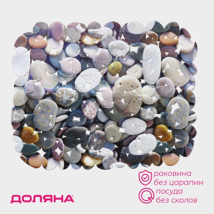 Решётка в раковину Доляна «Галька», 25×28 см Решётка в раковину Доляна «Галька», 25×28 см