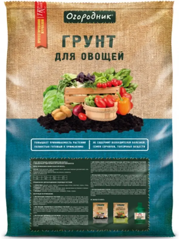 Грунт для овощей &laquo;Огородник&raquo;, 60 л