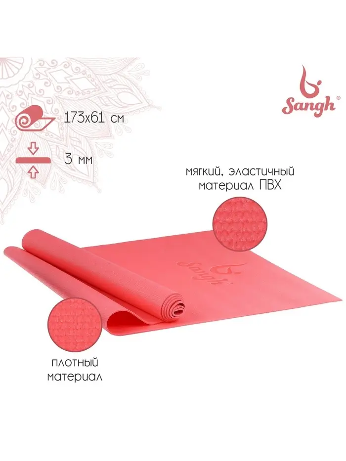 Коврик для йоги Sangh, 173&times;61&times;0.3 см, розовый