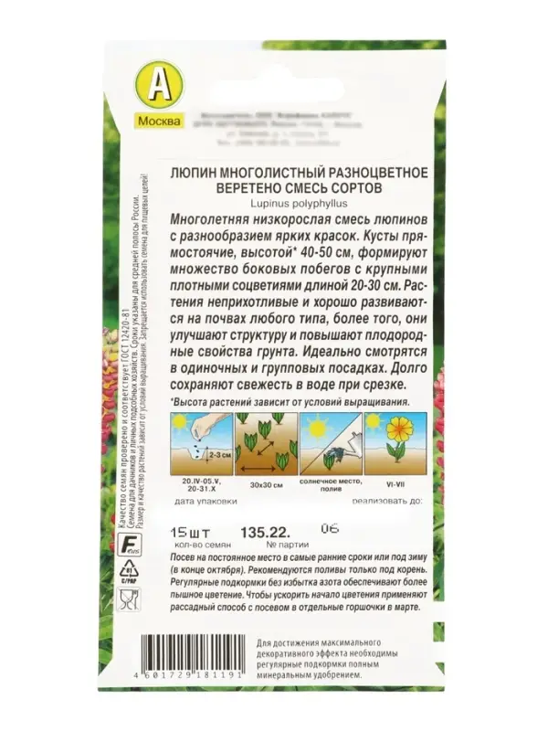 Семена цветов Люпин Разноцветное веретено, смесь сортов Мн Многолетники., Ц/П,15 шт.