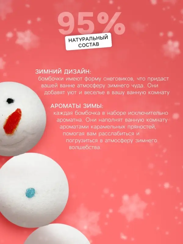Новогодний набор бомбочек для ванн «снеговичок», 180 г Новогодний набор бомбочек для ванн «снеговичок», 180 г