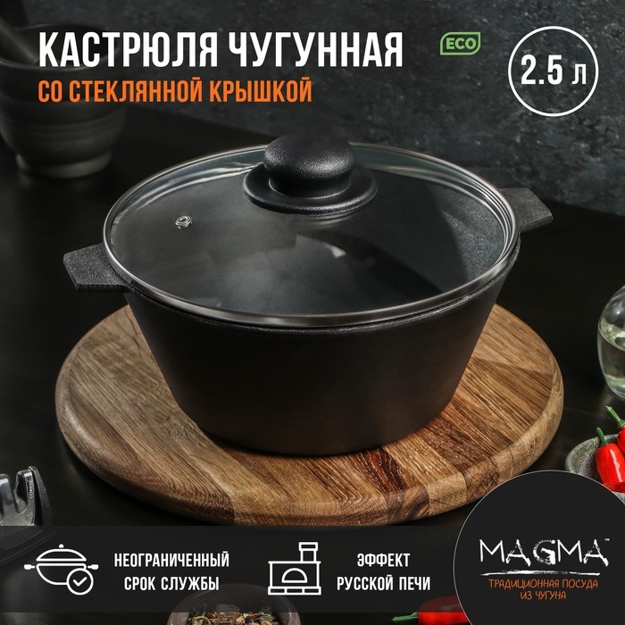 Кастрюля литая чугунная Magma, 2.5 л, d=22.5 см, h=10 см Кастрюля литая чугунная Magma, 2.5 л, d=22.5 см, h=10 см