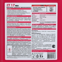Грунтовка Церезит CT17,  5л