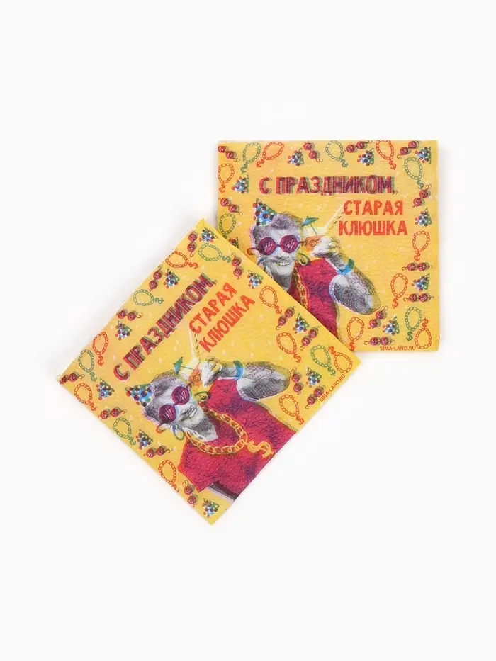 Салфетки бумажные однослойные &laquo;С праздником, старая клюшка&raquo;, 24х24 см, 50 шт
