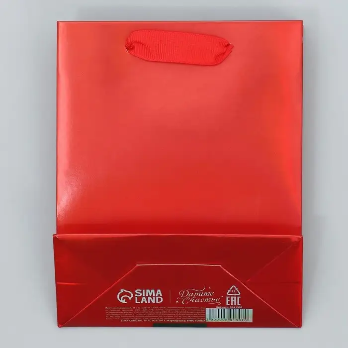 Пакет подарочный новогодний ламинированный «С Новым годом!», S 12 х 15 х 5.5 см