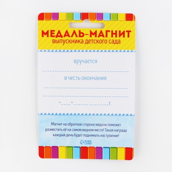 Медаль-магнит на ленте на Выпускной «Выпускник детского сада», d = 8,5 см. Медаль-магнит на ленте на Выпускной «Выпускник детского сада», d = 8,5 см.