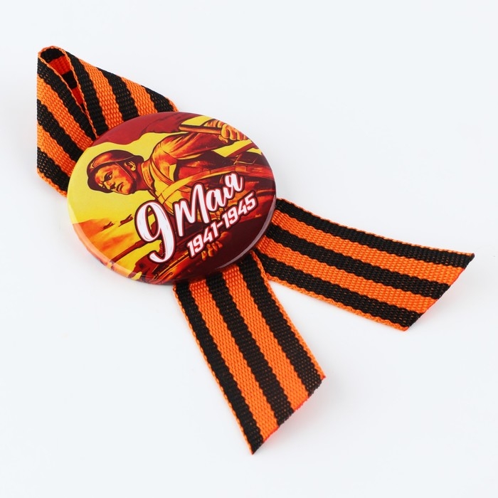 Значок закатной с георгиевской лентой на День победы «9 мая», d=56 мм Значок закатной с георгиевской лентой на День победы «9 мая», d=56 мм