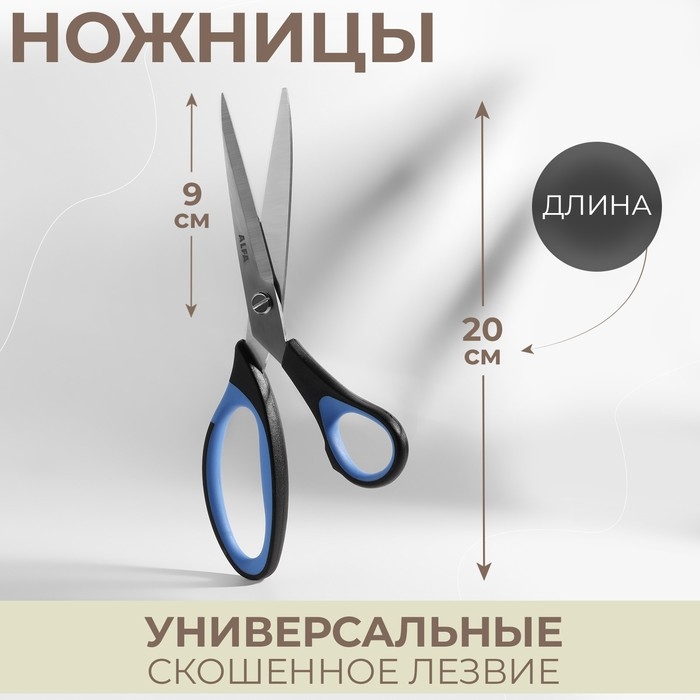 Ножницы универсальные, скошенное лезвие, 20 см, цвет чёрный/голубой Ножницы универсальные, скошенное лезвие, 20 см, цвет чёрный/голубой