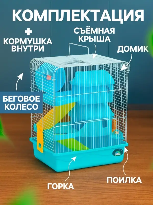 Клетка для грызунов &laquo;Пижон&raquo;, 31&times;24&times;40 см двухэтажная. с наполнением, голубая
