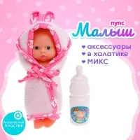 Пупс &laquo;Малыш&raquo; в банном халатике, МИКС