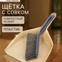 Набор для уборки: совок в комплекте с щёткой &laquo;Чистюля&raquo;, 34&times;23&times;5.5 см