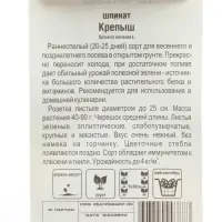 Семена Шпинат Крепыш , 1 г Семена Шпинат Крепыш , 1 г
