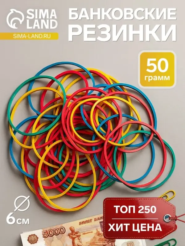 Банковская резинка, 50 г, диаметр 60 мм, длина 95 мм, сечение 1.7&times;1.7 мм, МИКС, в пакете