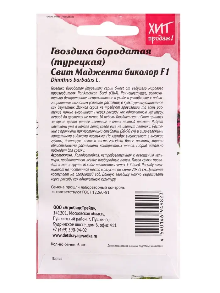 Семена цветов Гвоздика бородатая &laquo;Свит Маджента биколор&raquo;, 6 шт.