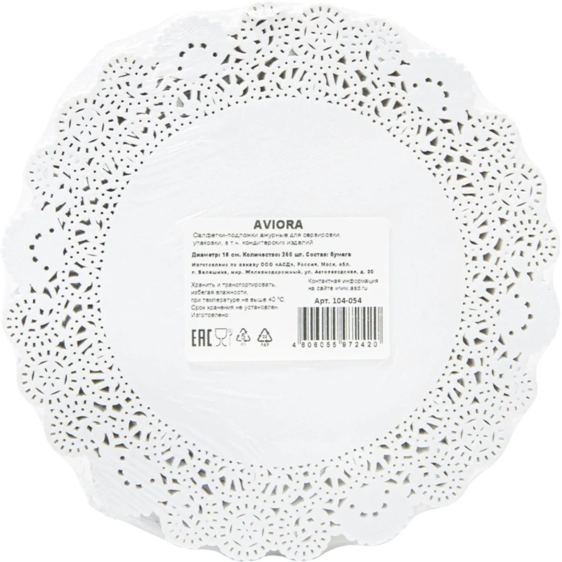 Салфетки ажурные AVIORA бумажные круглые D16см 250шт/уп