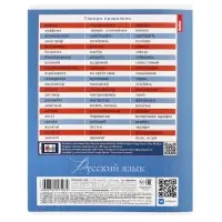 Предметная тетрадь по русскому языку Hatber &laquo;Буквица&raquo;, 48 листов, в линейку, со справочным материалом, обложка из мелованного картона