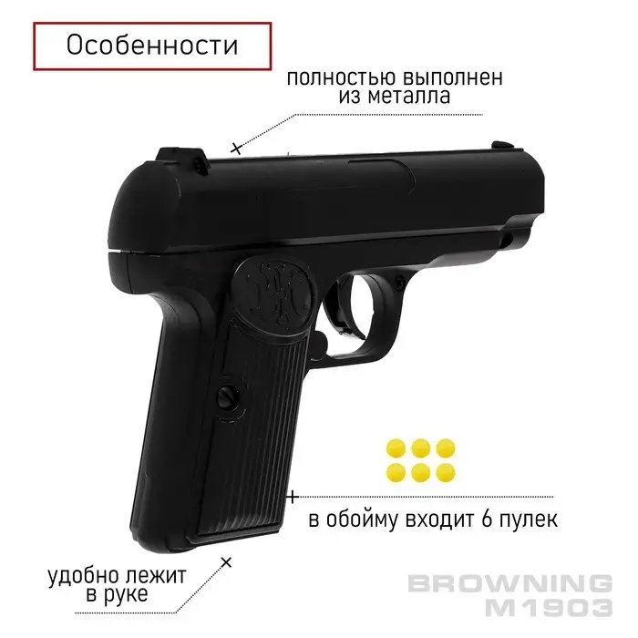Пистолет Browning M1903, металлический Пистолет Browning M1903, металлический