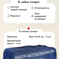 Набор автомобилиста &laquo;Базовый&raquo; Престиж №1, 5 предметов