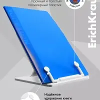 Подставка для книг, ErichKrause, пластиковая, белая