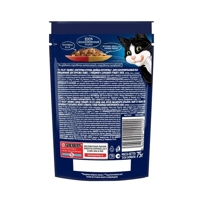 Влажный корм Felix Аппетитные кусочки для кошек, говядина и дом. птица в желе, 75 г Влажный корм Felix Аппетитные кусочки для кошек, говядина и дом. птица в желе, 75 г