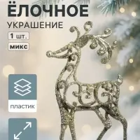 Ёлочная игрушка &laquo;Зимнее волшебство. Олень узорный блеск&raquo; пластик, 7&times;15 см, МИКС