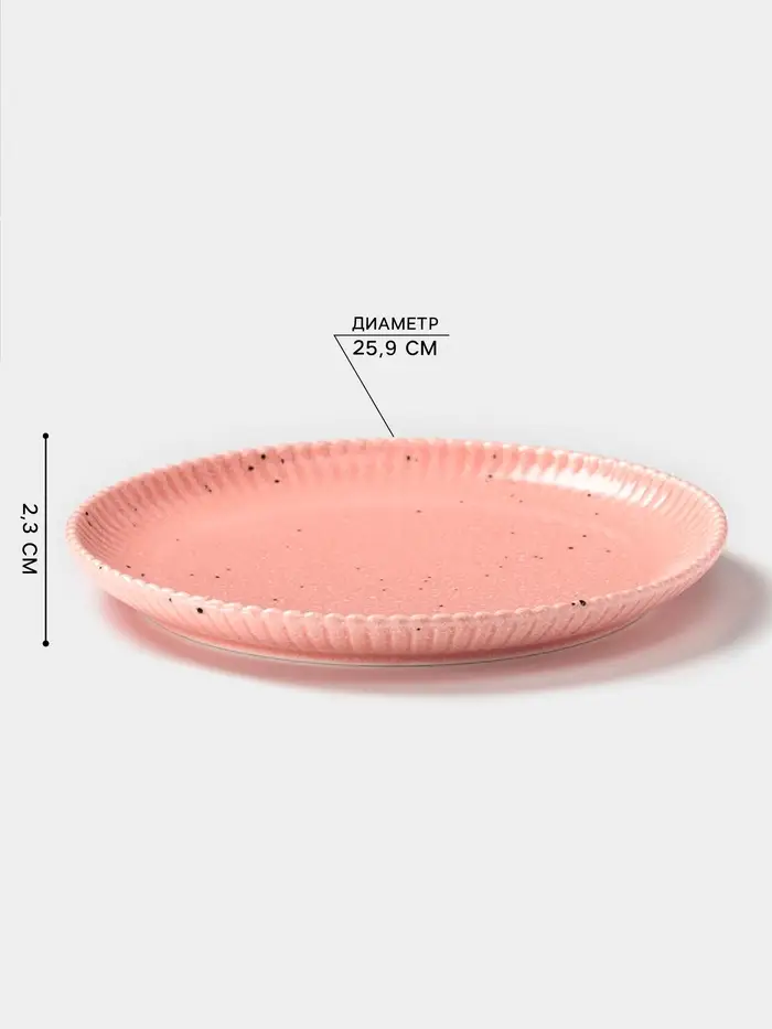 Тарелка Доляна &laquo;Коралл&raquo;, d=25.9 см, фарфор, розовая