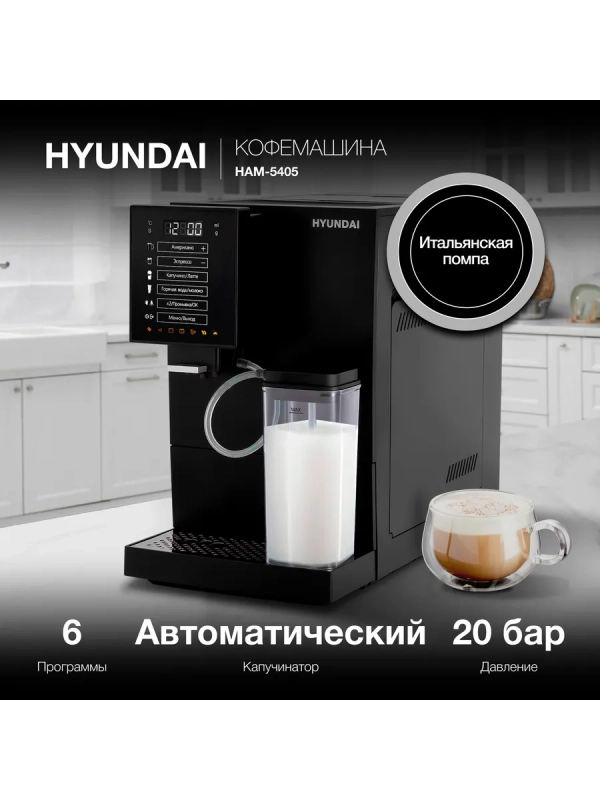 Кофемашина HAM-5405 черный Кофемашина HAM-5405 черный
