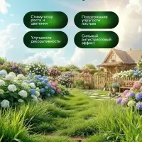 Органическое удобрение для гортензии Greenlife, 500 мл
