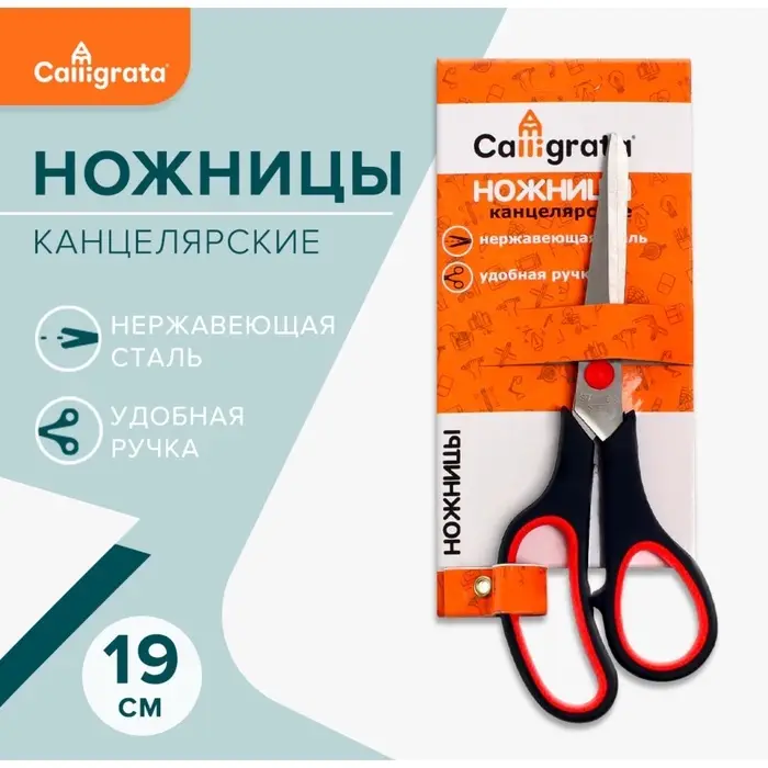 Ножницы канцелярские 19 см, ручки пластиковые с резиновыми вставками