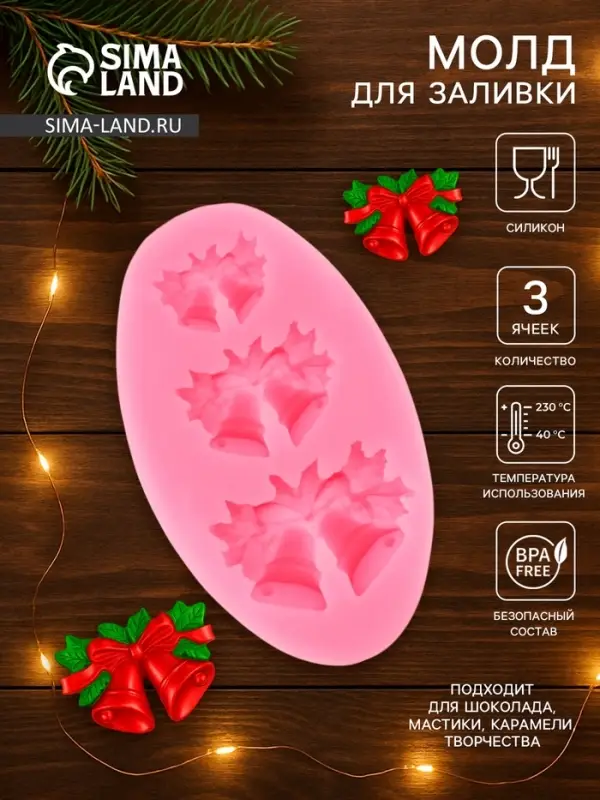 Молд для заливки новогодний &laquo;Колокольчики&raquo;, силикон, 3 ячейки, 8.6&times;5.2 см, розовый