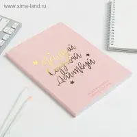 Планер-ежедневник в тонкой обложке с тиснением &laquo;Мечтай. Создавай. Действуй&raquo;, розовый, А5, 80 листов