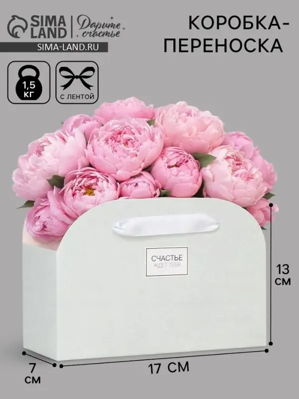 Коробка для цветов складная, мятная &laquo;Счастье ждёт тебя&raquo;, 17&times;13&times;7 см