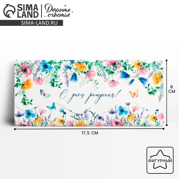 Конверт для денег фигурный &laquo;С Днём рождения&raquo;, нежные цветы, 17.5 х 8 см