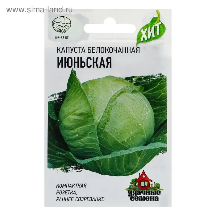 Семена Капуста белокочанная Семена Капуста белокочанная "Июньская" ранняя, 0,1 г серия ХИТ х3