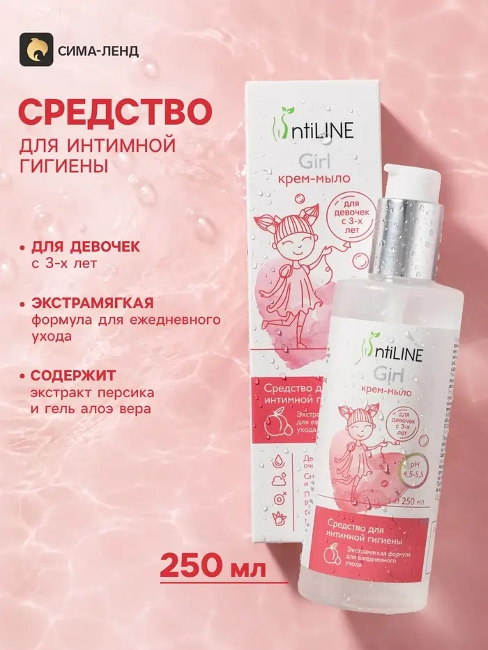Средство для интимной гигиены IntiLINE &laquo;Для девочек&raquo;, крем-мыло, 250 мл