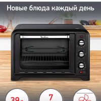 Мини-печь Optimo OX485832 39 л, с 7 режимами, 2000 Вт