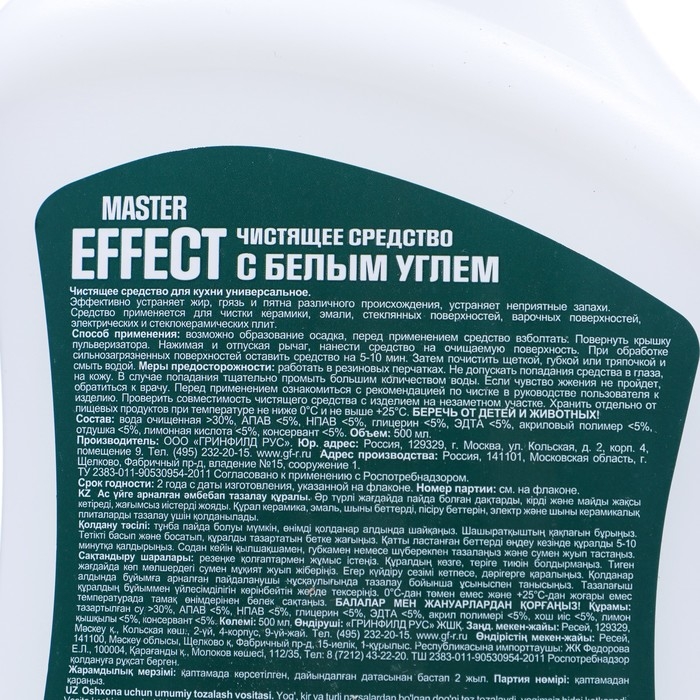 Универсальное чистящее средство  с белым углем  Master Effect, 500 мл