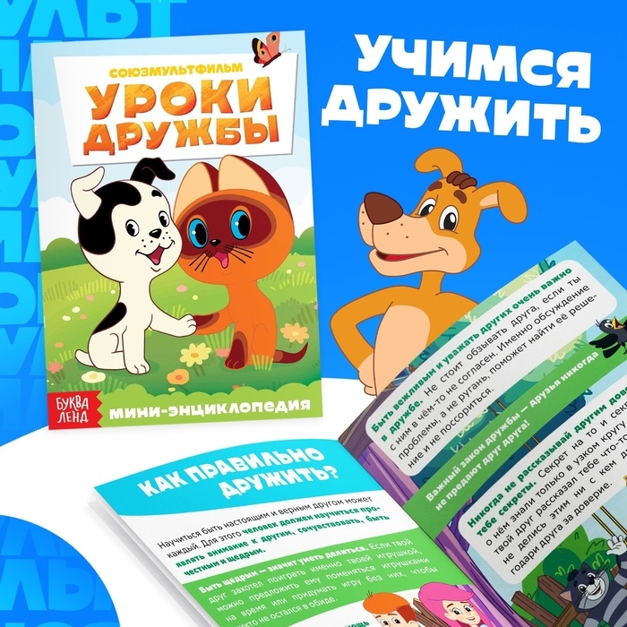 Набор мини-энциклопедий, 6 шт. по 20 стр., 12 × 17 см, Союзмультфильм Набор мини-энциклопедий, 6 шт. по 20 стр., 12 × 17 см, Союзмультфильм