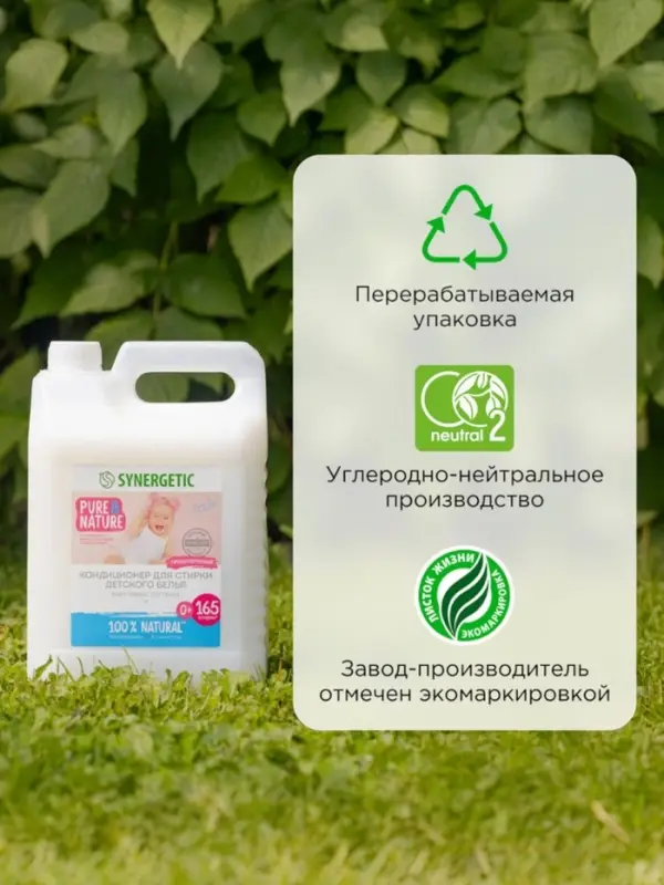 Кондиционер-ополаскиватель для белья Synergetic &laquo;Нежное прикосновение&raquo;, детский, гипоаллергенный,5 л