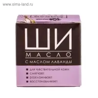Масло Ши &laquo;Бизорюк&raquo; с маслом лаванды для чувствительной кожи, 28 мл.