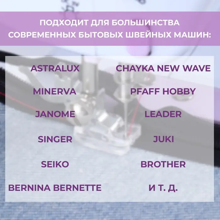 Лапка для швейных машин, для вшивания потайной молнии, 2.1×1.5 см