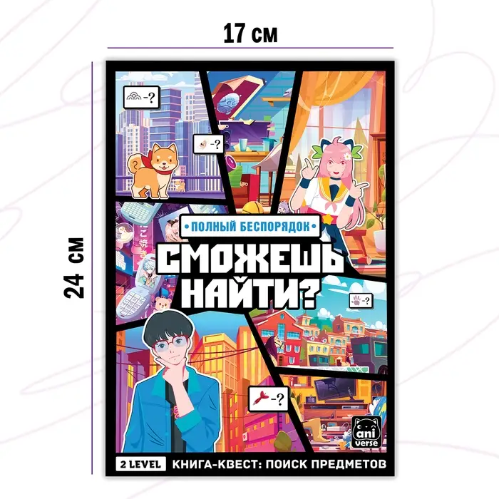 Книга найди и покажи «Полный беспорядок» 17 × 24 см, 16 стр., Аниме Книга найди и покажи «Полный беспорядок» 17 × 24 см, 16 стр., Аниме