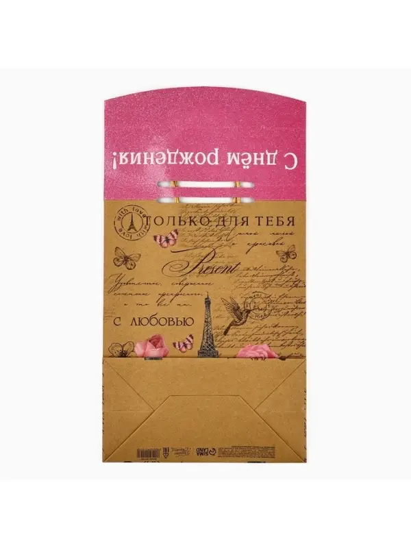 Пакет с клапаном &laquo;С Днём рождения&raquo;, крафт, глиттер, 19.5&times;10&times;25 см