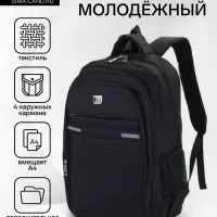 Рюкзак молодёжный, со светоотражающими элементами, 37&times;17&times;54 см, 2 отдела, 4 кармана, чёрный